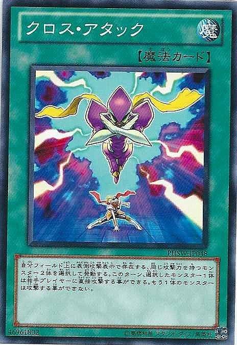 PHSW-JP048 交叉攻擊 日文普卡 706