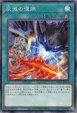 WPP5-JP038 灰滅的復燃 (普卡)