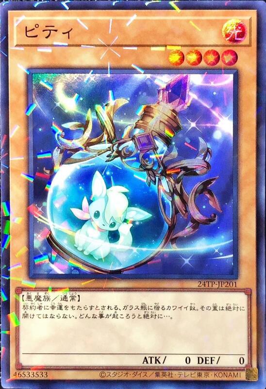 24TP-JP201 皮蒂 (亮面普鑽)