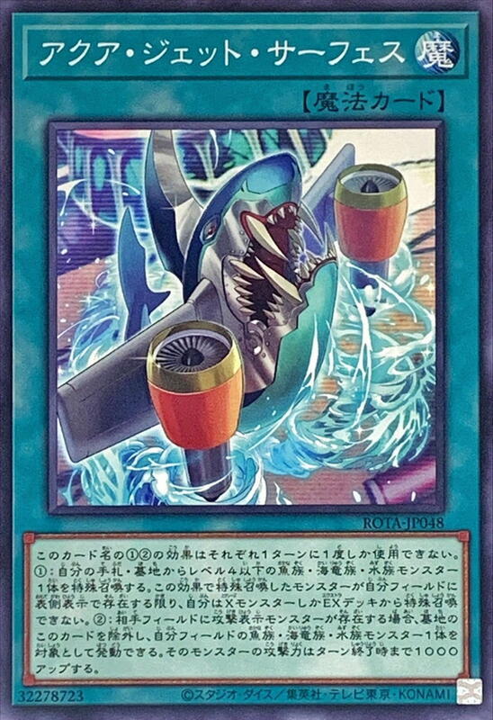 ROTA-JP048 噴水引擎顯露 (普卡) 1206