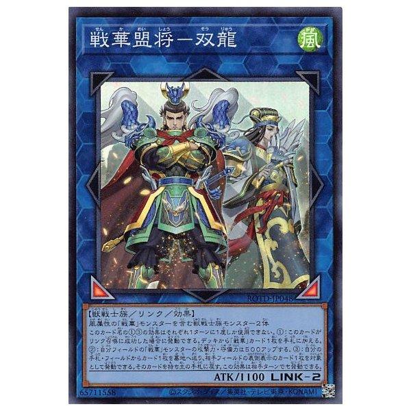 ROTD-JP048 戰華盟將 雙龍 (亮面) 1101