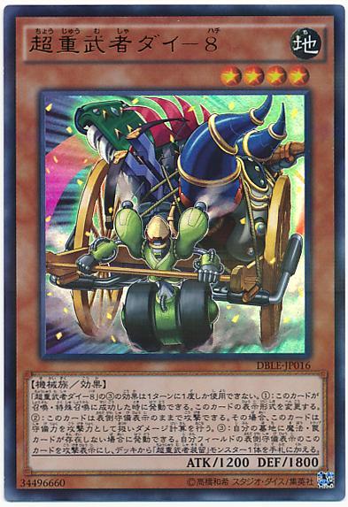 DBLE-JP016 超重武者 大八-8 (全鑽)