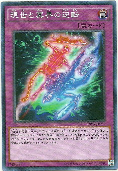 DP17-JP037 現世與冥界的逆轉 (普卡)