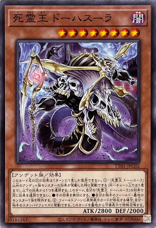 TT01-JPC02 死靈王德哈斯拉 (普卡)