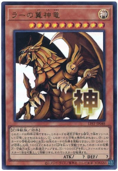 LPST-JP046 歐西里斯的天空龍 貼圖包 (金亮) (半鑽)