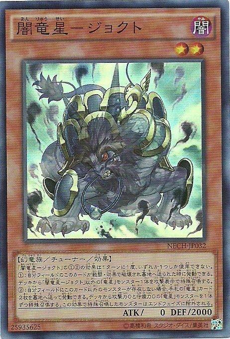 NECH-JP032 闇龍星-椒圖 日文(亮面) 902