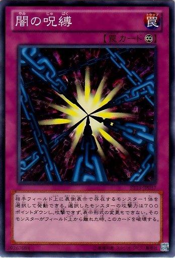 ST13-JP037　闇的咒縛　日文普卡 (ST13)起始套牌2013