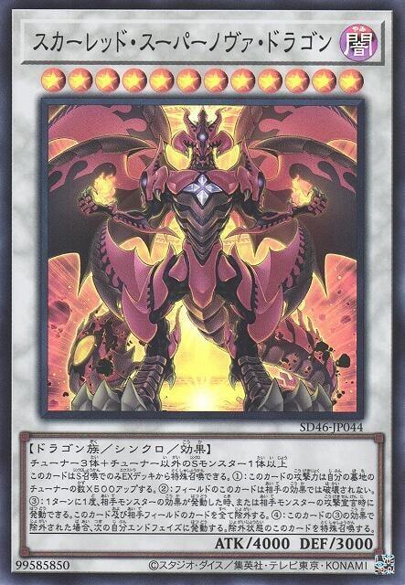 SD46-JP044 紅蓮超新星龍 (普卡)