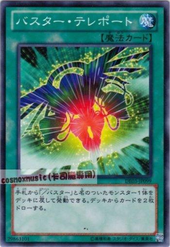 DE03-JP099　爆裂瞬移　日文普卡 第六期復刻包1