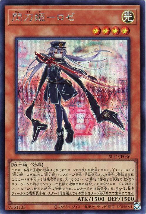 SLF1-JP036 閃刀姬-羅潔 (半鑽)