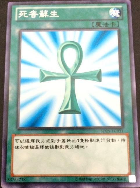 SD25-TC031 死者蘇生 死者甦醒 死蘇 普卡