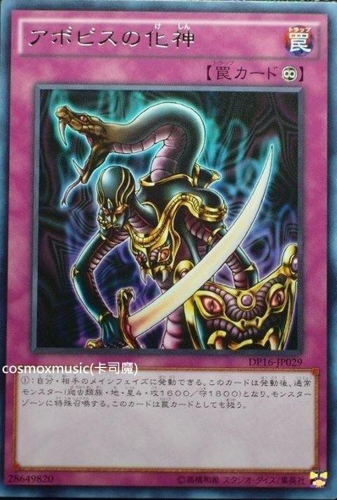 DP16-JP029 阿波畢斯的化身 銀字
