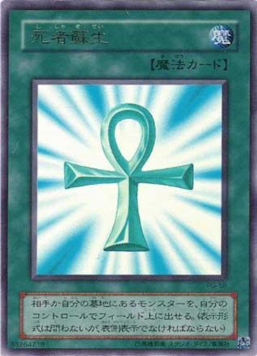 PG-58 死者蘇生(金亮)
