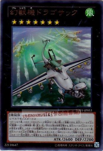 LTGY-JP053 幻獸機 哥薩克龍 日文金亮
