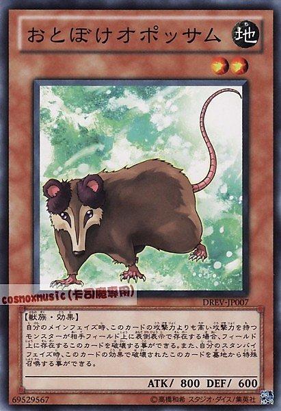 DREV-JP007 裝傻負鼠 日文普卡 701