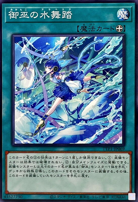 TTP1-JP069 御巫的水舞踏 (普卡)