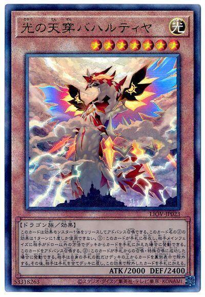 LIOV-JP023 光之天穿 巴哈提亞 (凸版/浮雕) 1104