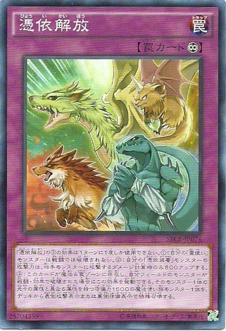 SECE-JP076 憑依解放 日文(普卡) 903
