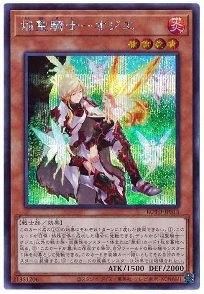 ROTD-JP013 焰聖騎士 奧吉爾 (半鑽) 1101