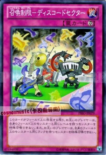 PRIO-JP079　召喚限制-不協和音區　日文普卡 原始起源PRIO