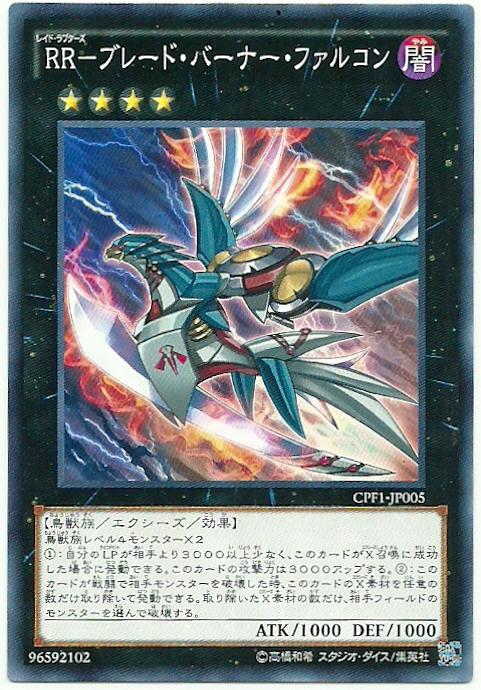 CPF1-JP005 RR- 火刃焚燒獵鷹 (普卡)