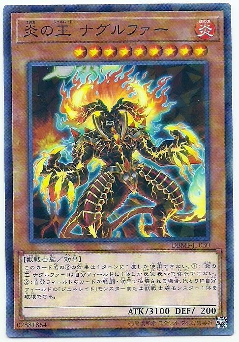DBMF-JP030 炎之王 那古魯法 (普鑽)