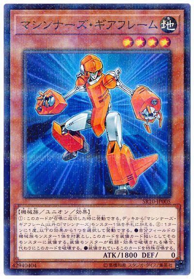 SR10-JP005 機甲結構體 (普鑽)