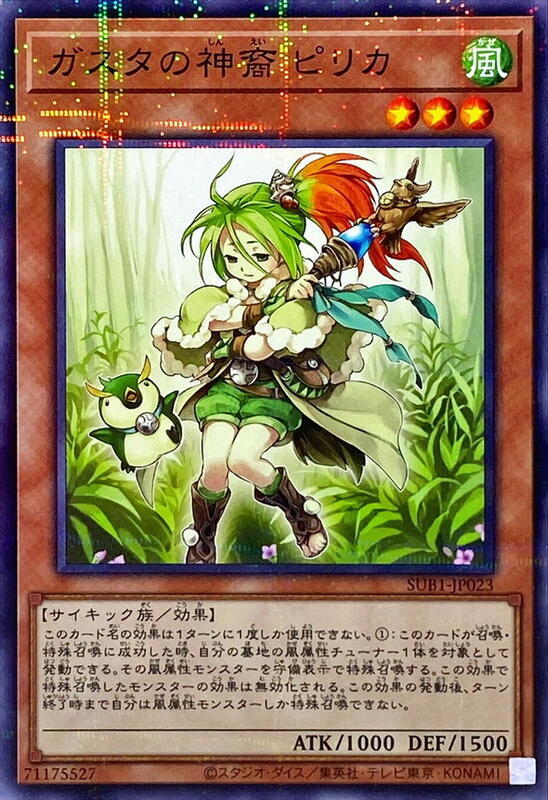 SUB1-JP023 薰風的神裔 皮莉卡 (普鑽)