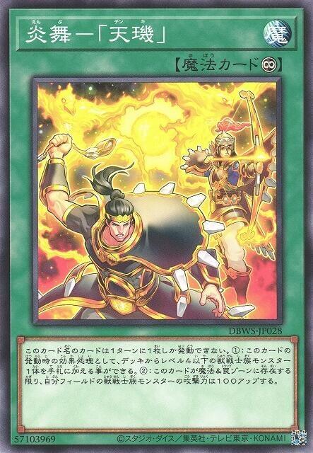 DBWS-JP028 炎舞 - 天璣 (普卡)