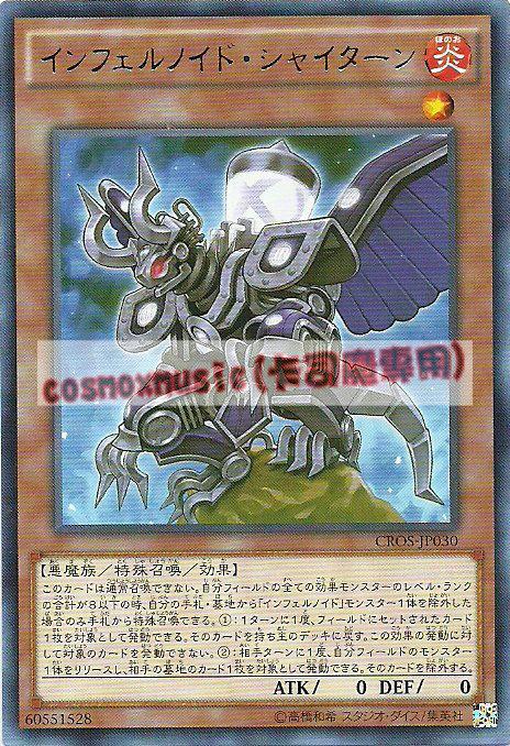 CROS-JP030 獄火機·撒旦(銀字) 904