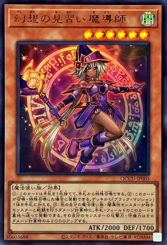 QCCU-JP005 幻想的見習魔導師 (金亮)