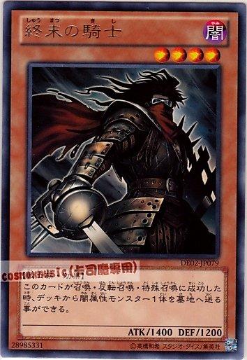 DE02-JP079　終末的騎士　日文 (銀字)