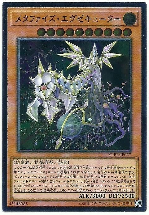 CIBR-JP027 幻化執行者 (凸版/浮雕) 1002