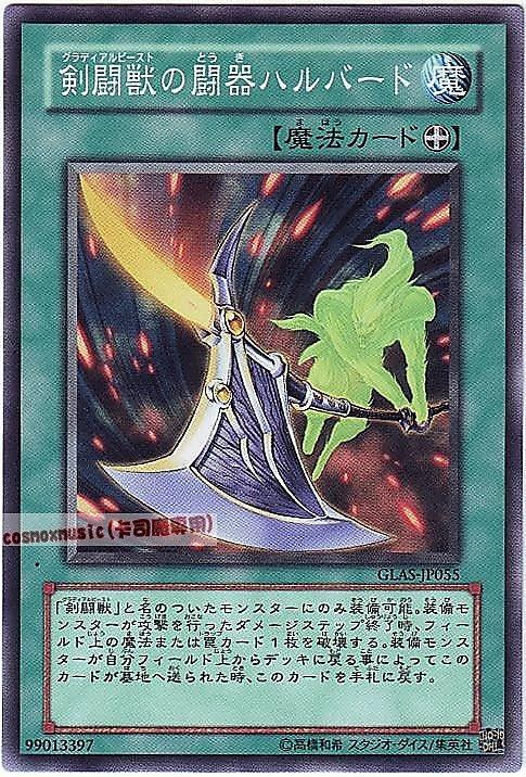 GLAS-JP055 劍鬥獸中世紀之戟 日文普卡 (506)劍鬥士襲擊GLAS