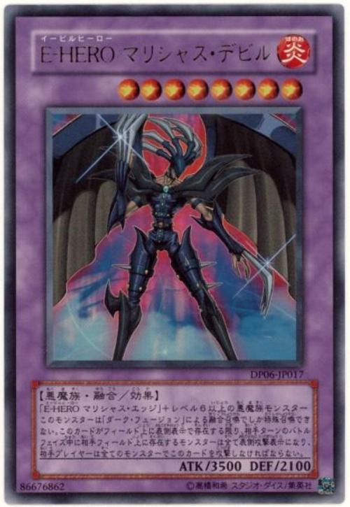 DP06-JP017 E-HERO 懷恨惡魔 (金亮)