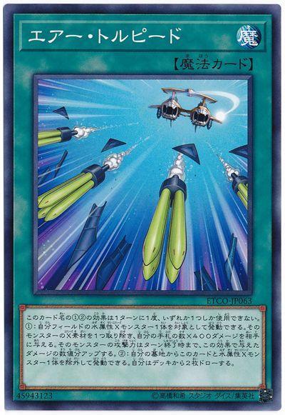 ETCO-JP063 天空魚雷 (普卡)1012