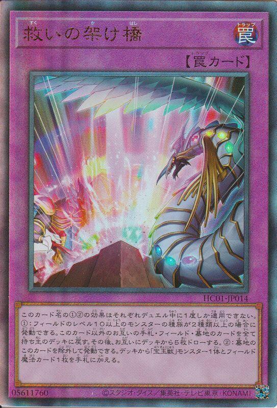 HC01-JP014 拯救橋梁 (凸版/浮雕)