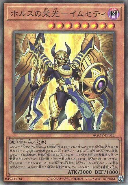 AGOV-JP011 荷魯斯的榮光 伊姆塞特 (浮雕) 1202