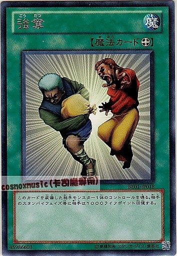 BE01-JP018 強奪 銀字