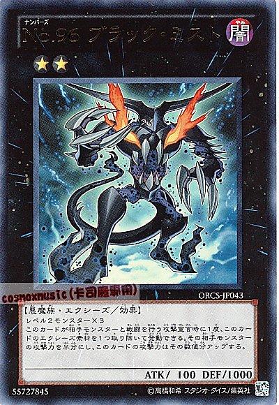 ORCS-JP043編號怪獸 No.96 黑霧 日文金亮 707