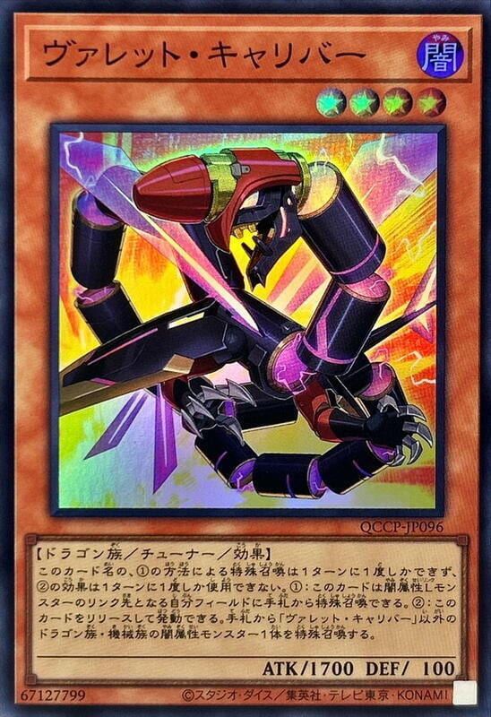 QCCP-JP096 彈丸口徑龍 (亮面)