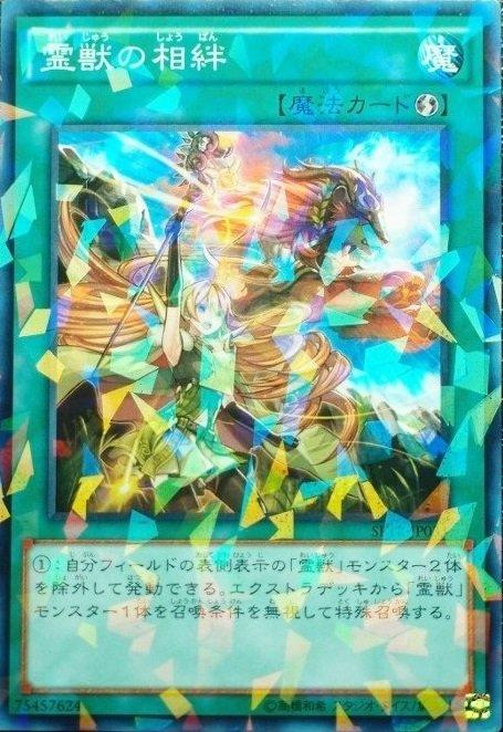 SPTR-JP031 靈獸的相絆 (日文普鑽)