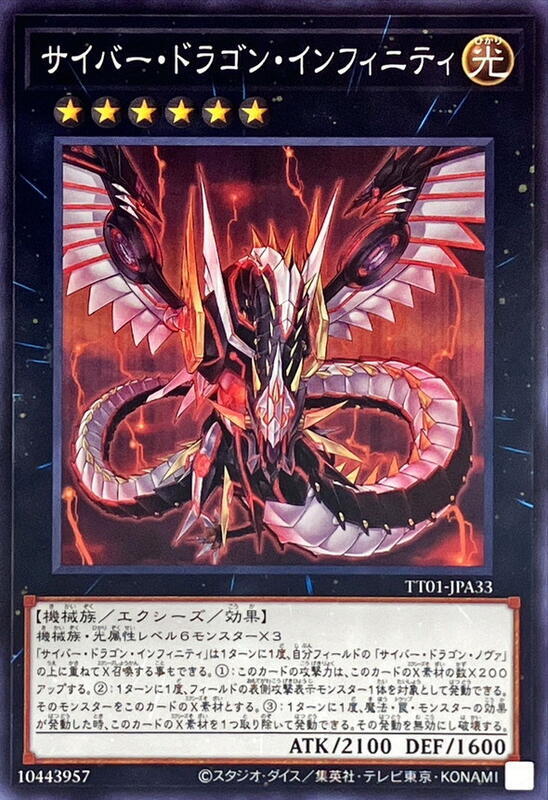 TT01-JPA33 電子龍無限 (普卡) 搜RC03-JP025 PAC1-JP021
