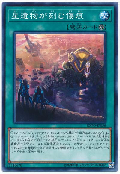 EXFO-JP056 銘刻於星遺物的傷痕 (普卡) 1003