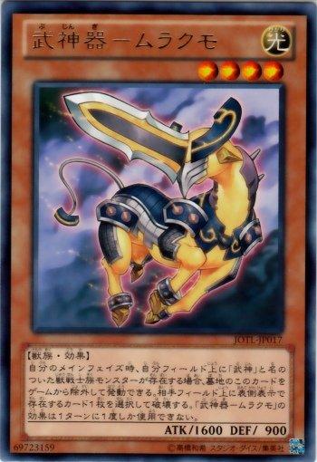 JOTL-JP017　武神器-叢雲　日文銀字 805