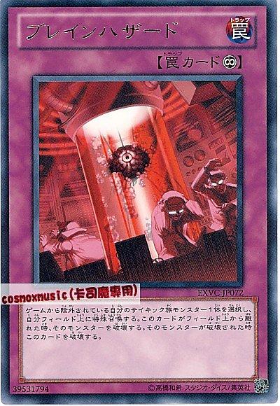EXVC-JP072 腦部危機 日文銀字 704