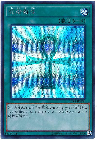 15AX-JPM38 死者蘇生 半鑽