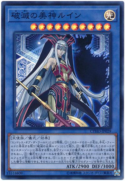 CYHO-JP029 破滅之美神茹茵 (亮面) 1005