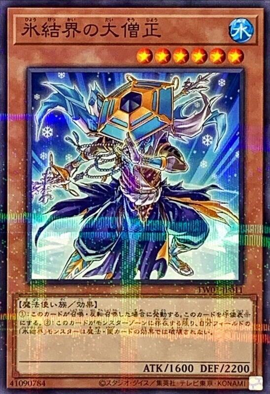 TW01-JP011 冰結界的大僧正 (普鑽)