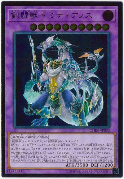 CHIM-JP033 劍鬥獸 多米提安努斯 (凸版 浮雕) 1010
